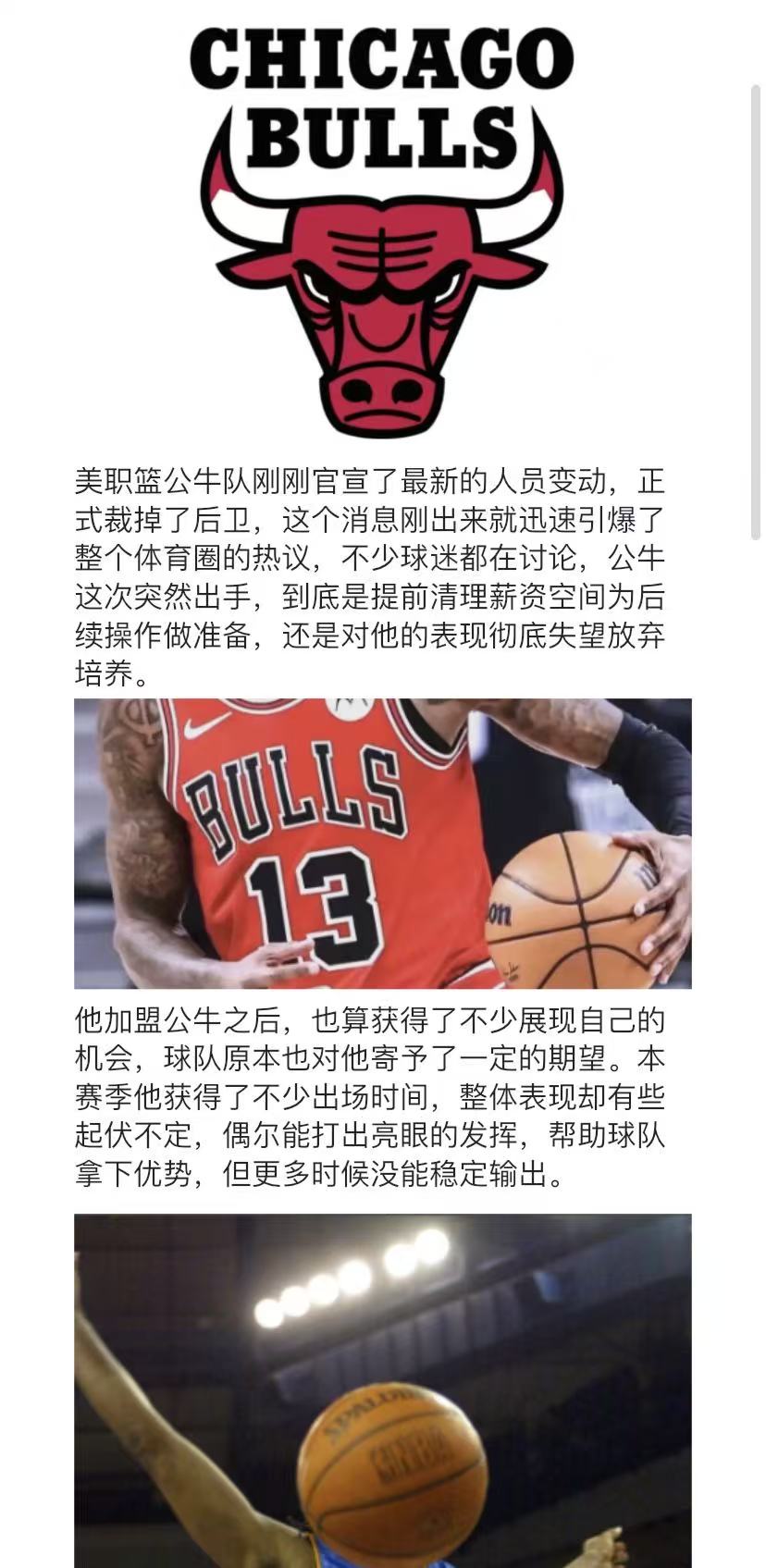 公牛裁人 是清空间还是对表现失望