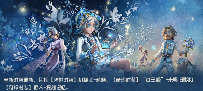 游戏五日谈：第五人格维护更新，多个联动即将上线