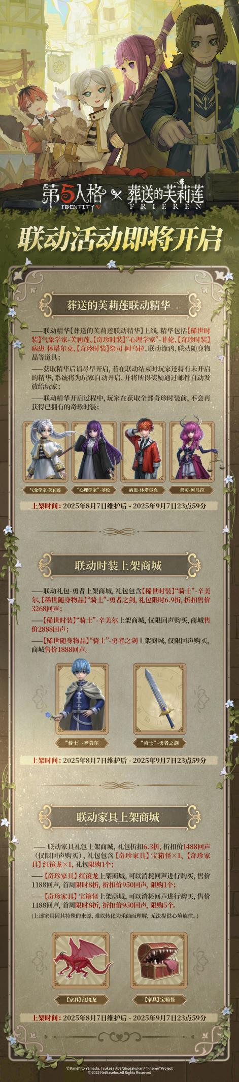 第五人格 ×动画《葬送的芙莉莲》联动视频