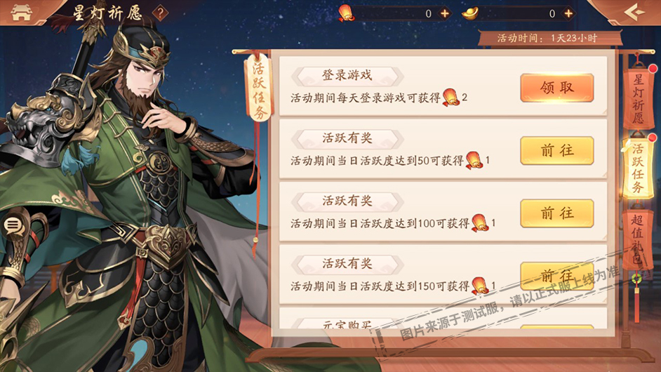 活动公告丨第三代赤金将集众望返场，《少年三国志2》星灯祈愿活动开启！