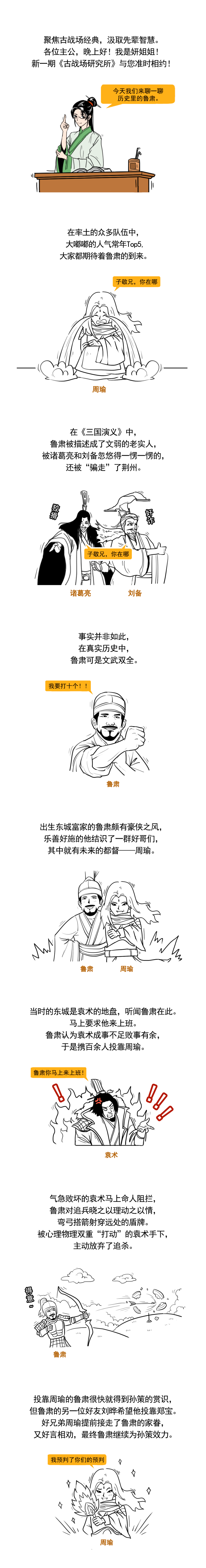 老实人、一介书生？来聊聊被低估的鲁肃