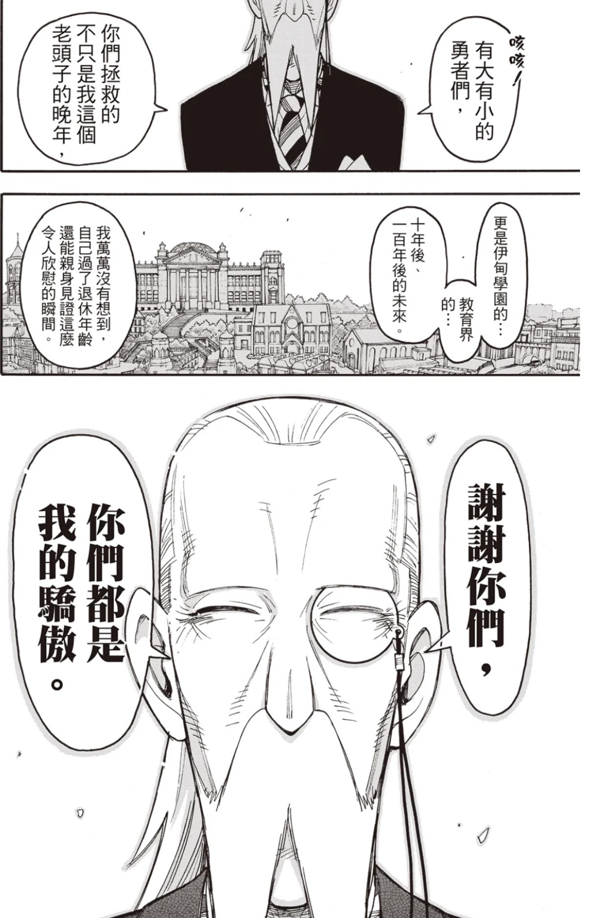 《间谍过家家》漫画127话后篇：伊甸学院黑幕曝光，阿尼亚四星三雷！