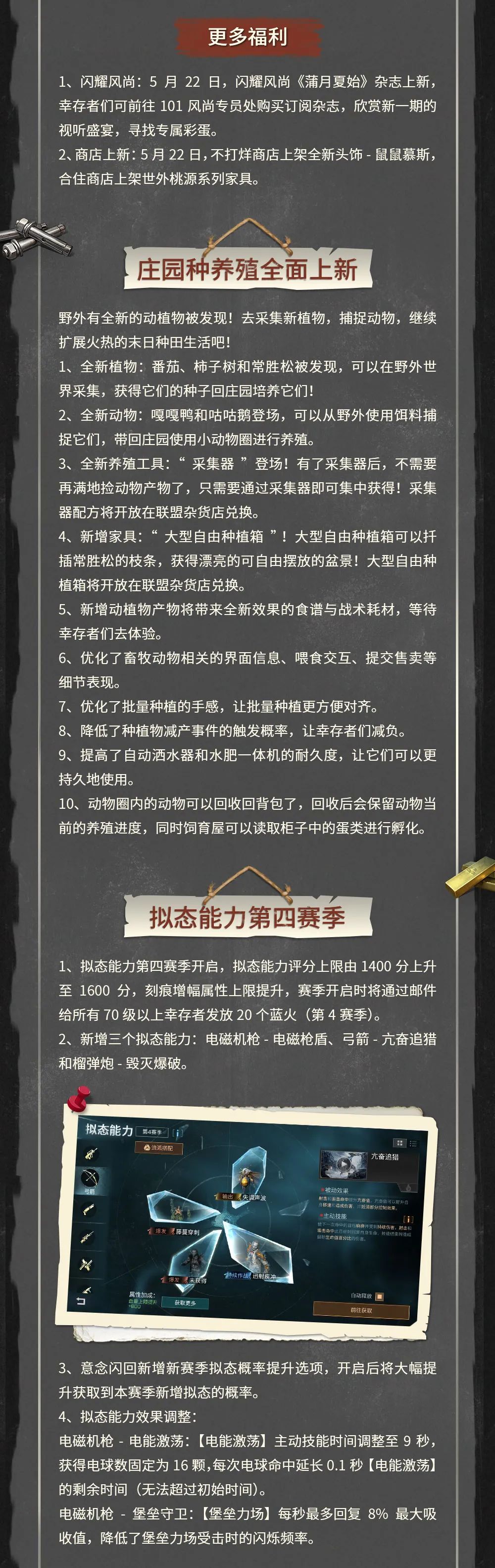 更新公告 | 童趣广场盛大开启，野外再现全新动植物