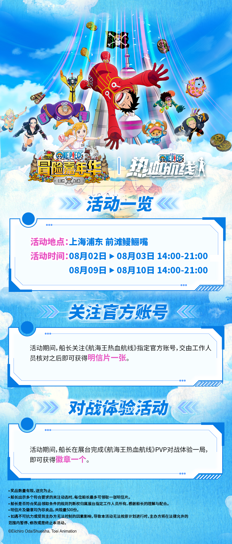 【参展决定】航海王热血航线，全速驶入冒险嘉年华！