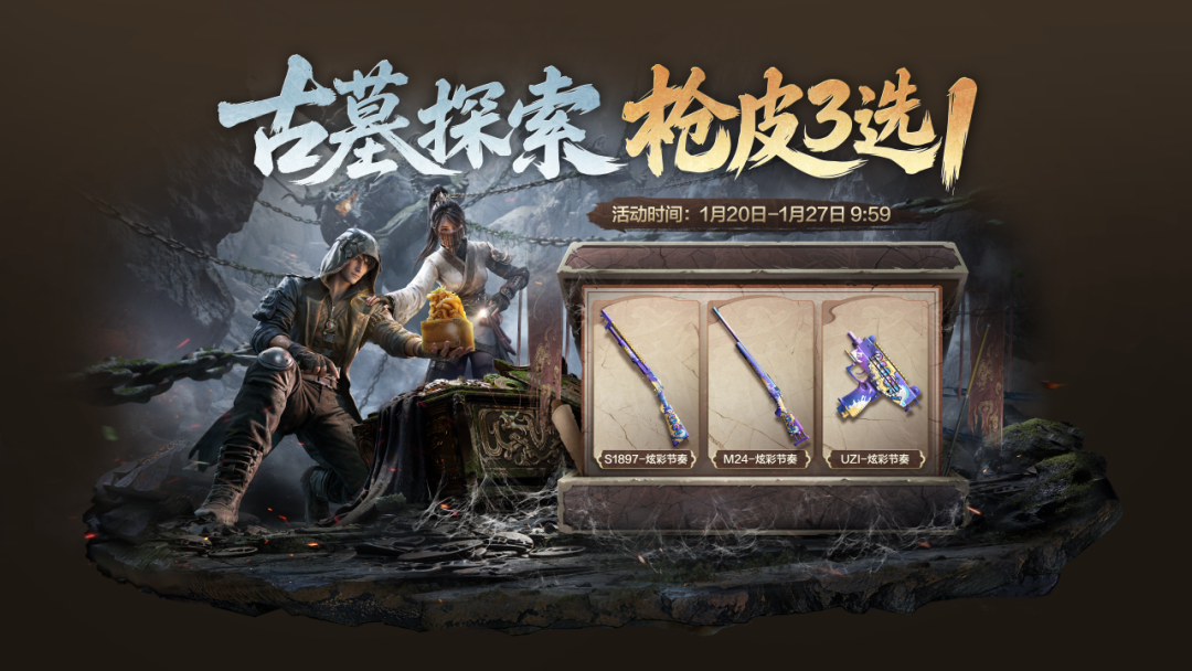 免费领枪皮肤三选一，还能解锁新玩法专属奖励-洛阳铲！获取新版本情报还能领物资币、服饰币！