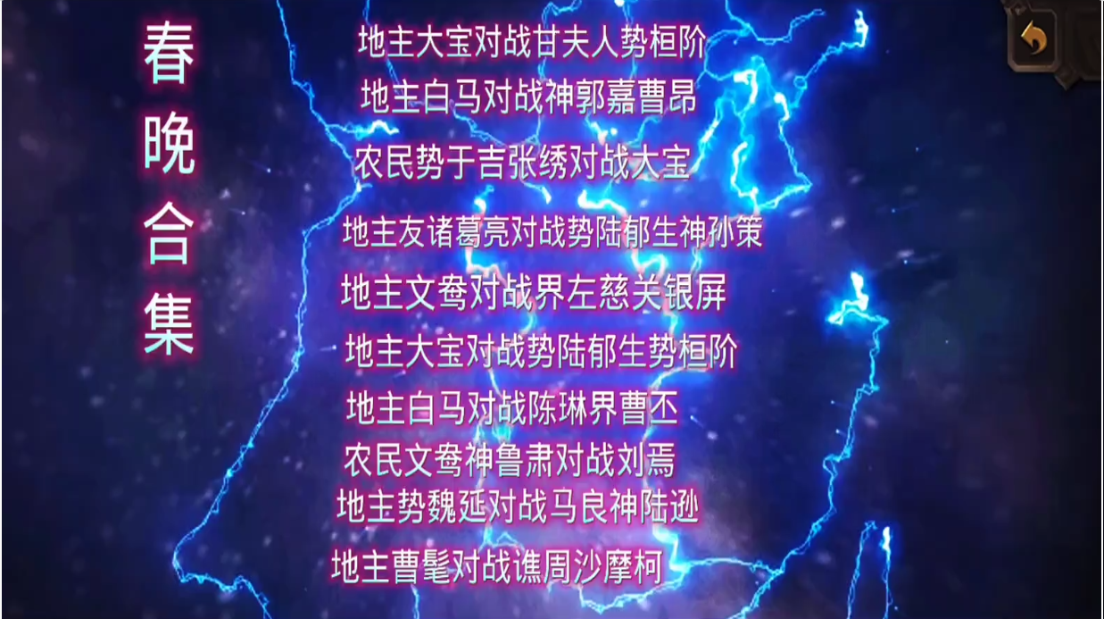 春晚斗地主合集