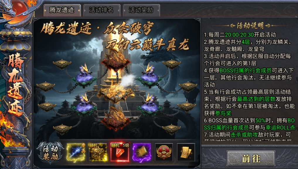 《风影游侠》腾龙遗迹-层层闯关夺宝