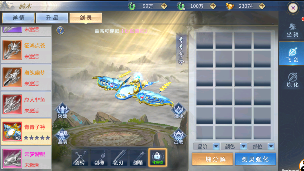 莽荒攻略之飞剑系统