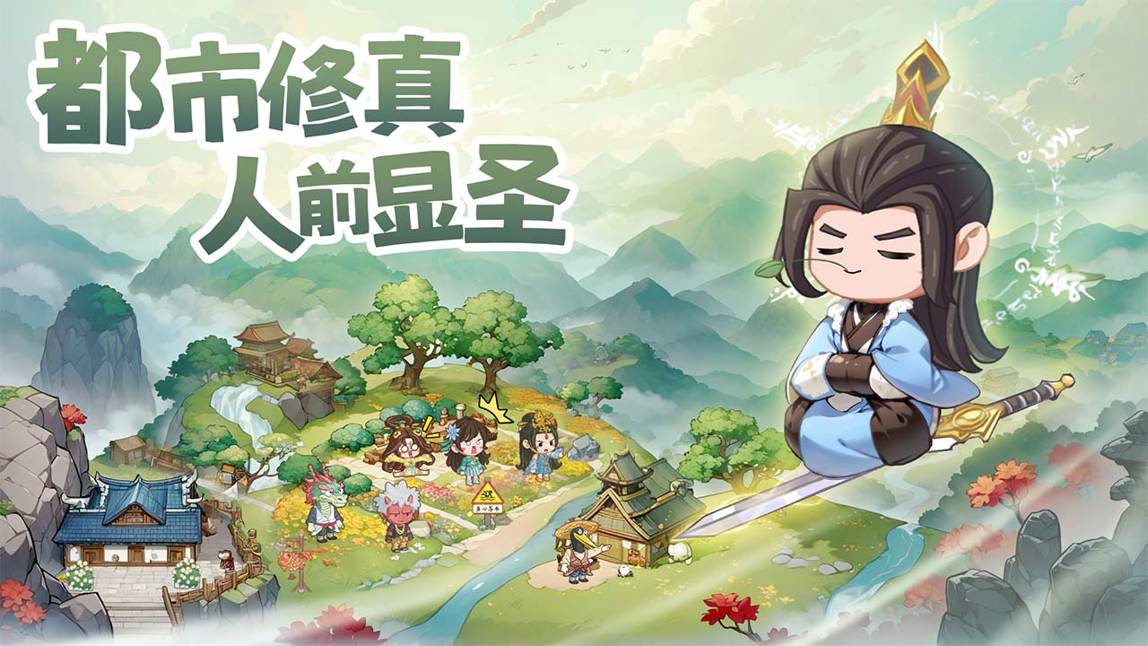 【文末福利】都市修仙囧事征集，分享趣事赢好礼