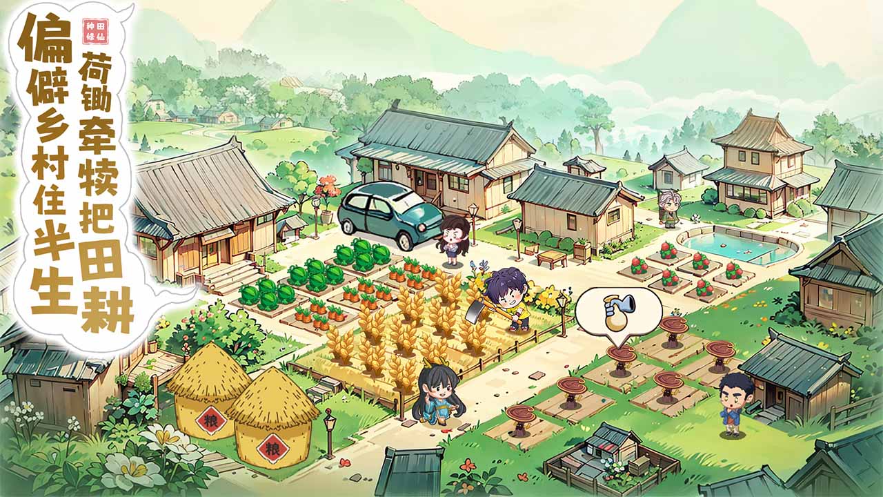 【文末福利】仙术种田创想会，盖楼赢百元京东卡