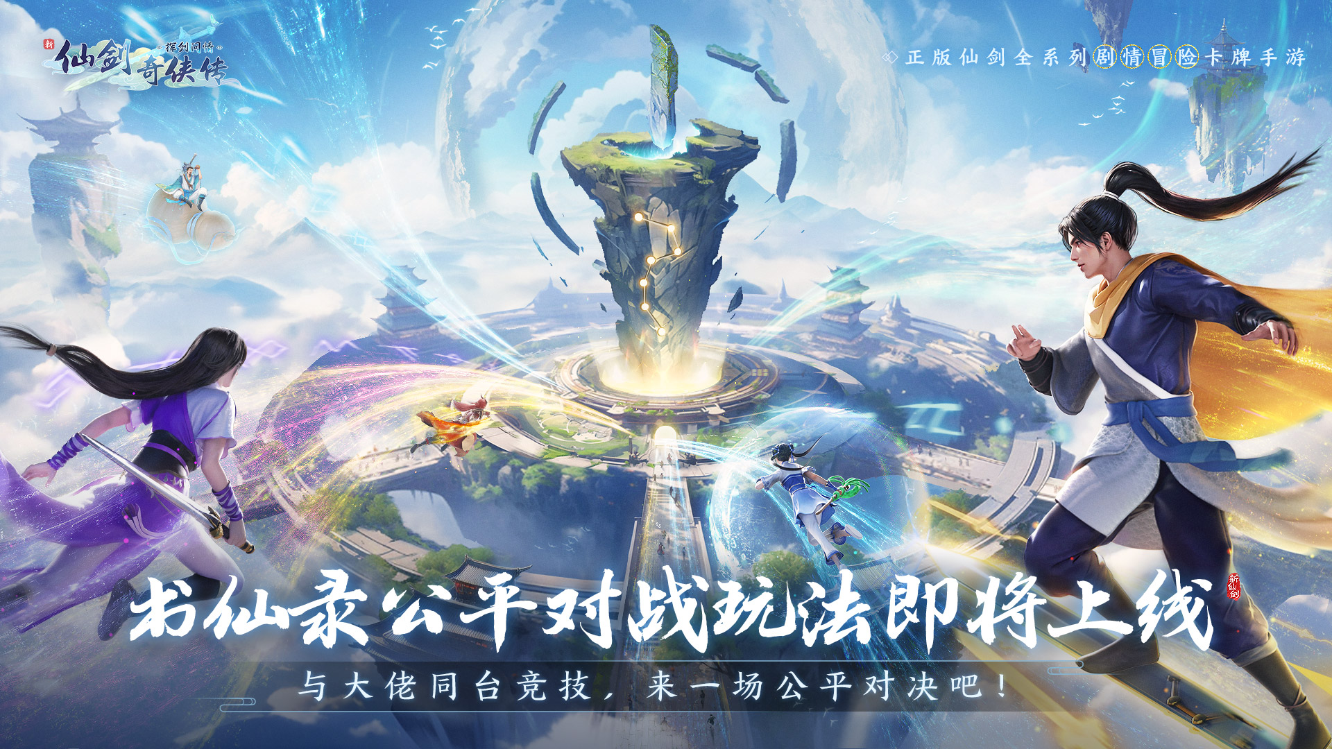 【内含密令】书仙录公平对战玩法即将开启，与大佬同台竞技，来一场公平对决吧！