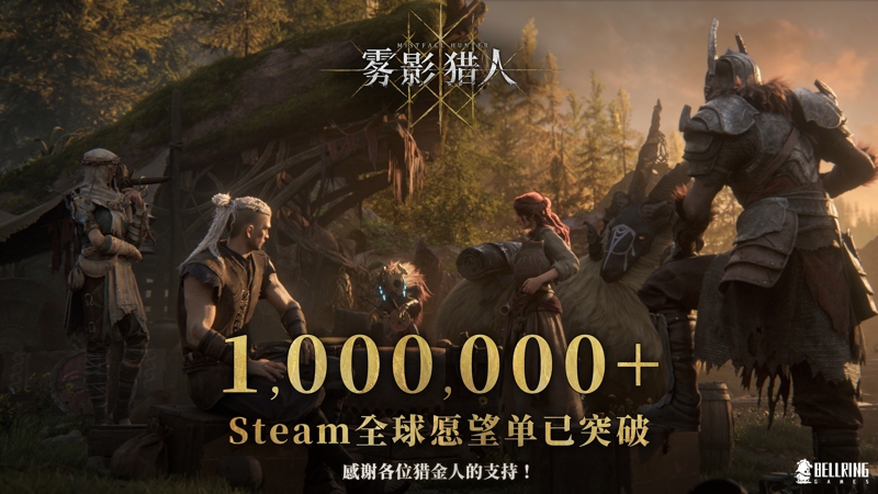 上线首周玩家破百万，《雾影猎人》制作人：冷兵器搜打撤方向是对的