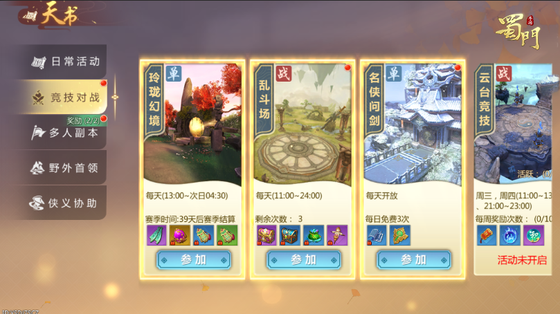 《蜀门》手游版本爆料：玲珑幻境大革新，趣玩堆堆乐萌翻全场