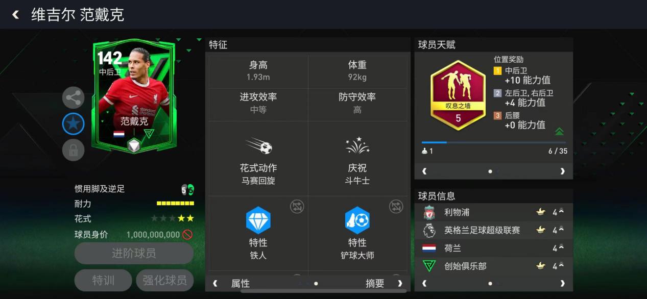 FC顶级后场推荐——范戴克