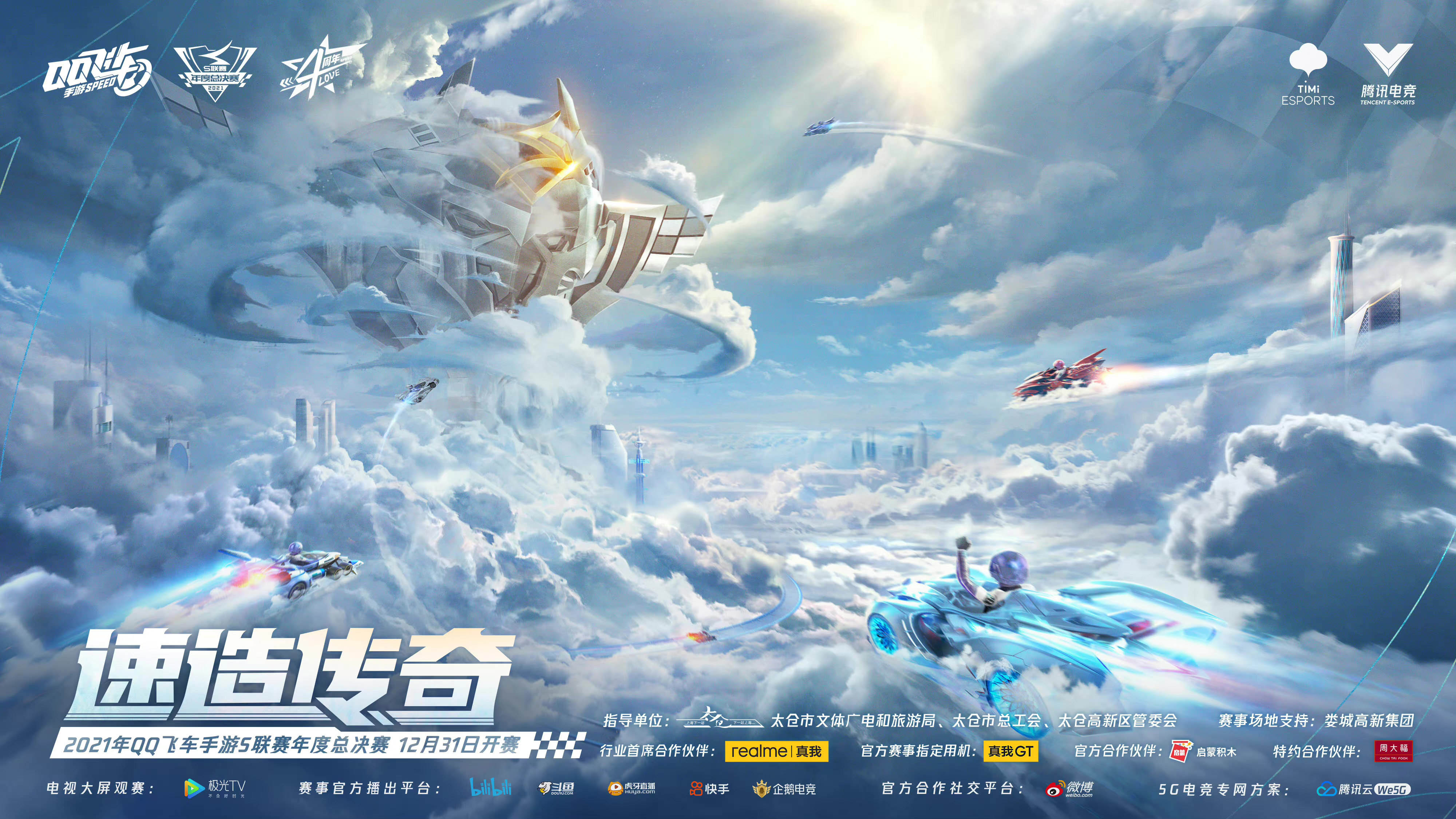 s联赛年度总决赛强势来袭,探索移动竞速赛事新边界|qq飞车手游赛事