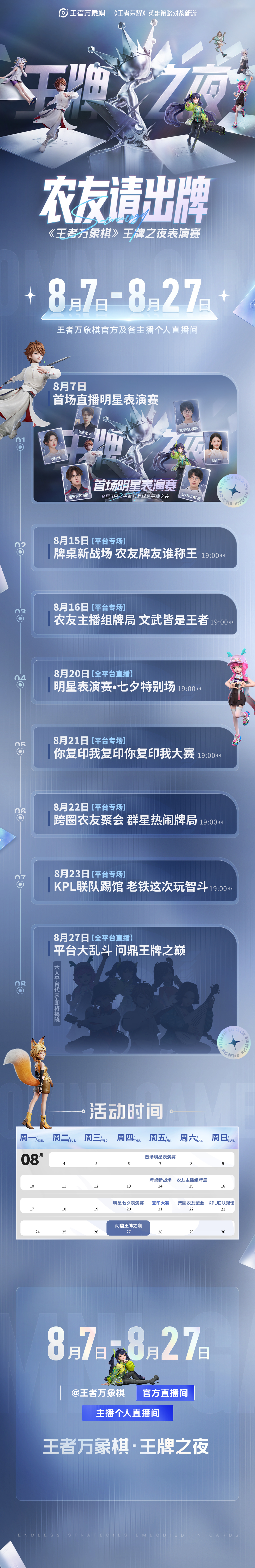 王牌之夜赛程揭晓，期待各路主理人齐聚牌局