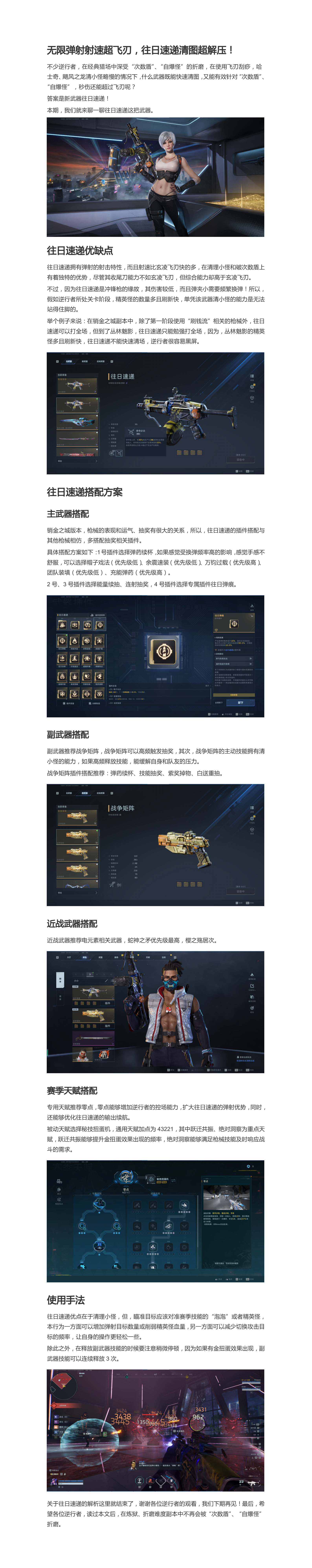 无限弹射射速超飞刃，往日速递清图超解压！