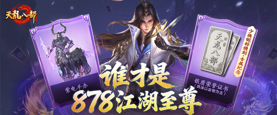 新服预告丨这期是你定制的878新服福利！9月12日双服连开，新服福利拿不停！