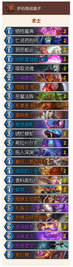 炉石传说-9月胜率较高的卡组，诅咒小鬼术和奥秘节奏冰玩法及卡组推荐