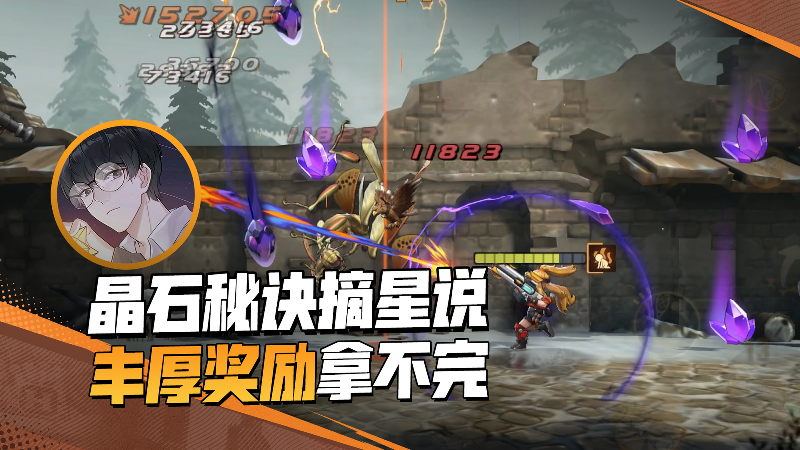 “摘星太细啦”手把手带你玩转全新晶石流派，海量奖励根本拿不完！