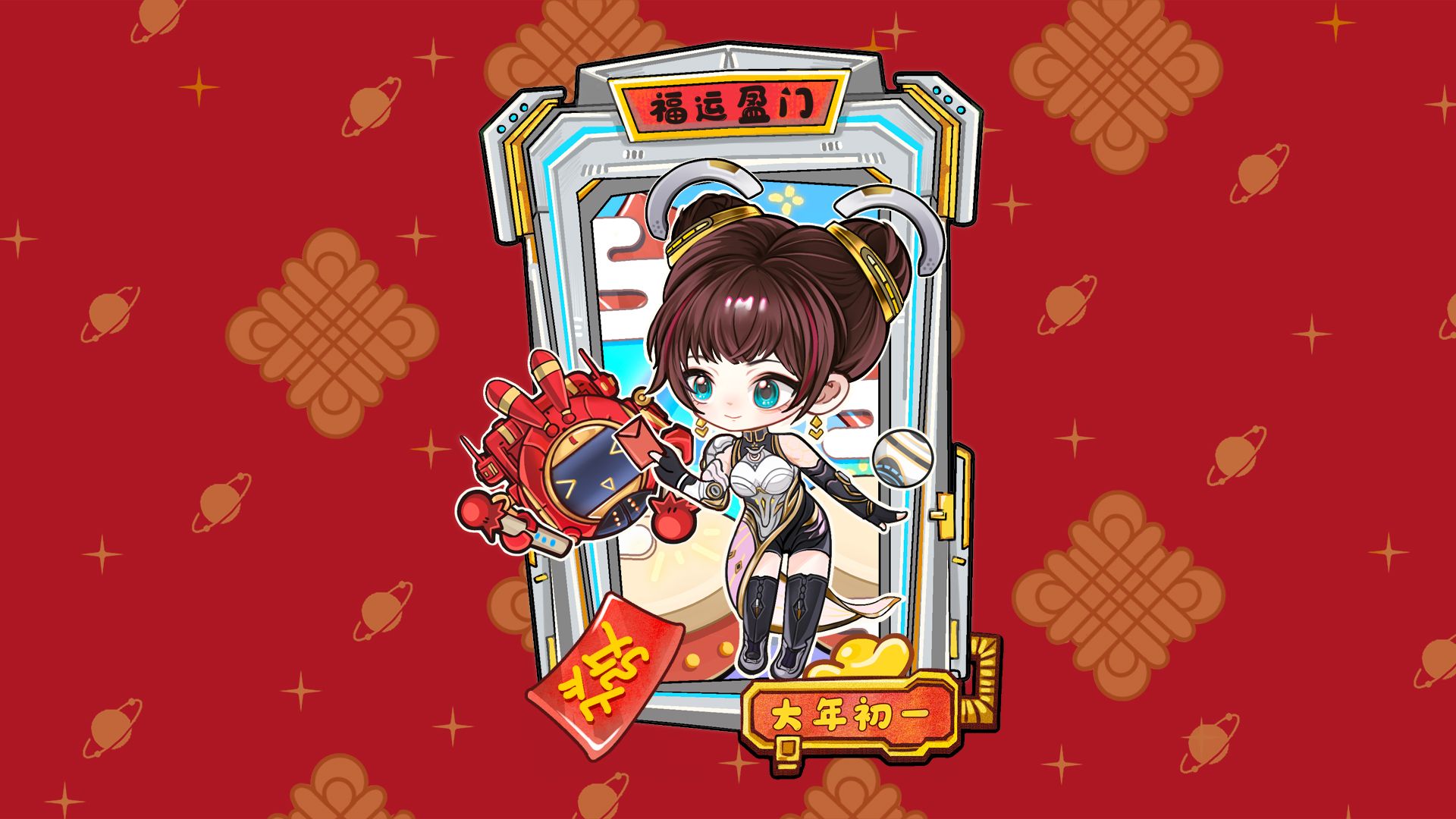 新春祝福丨大年初一，福运盈门