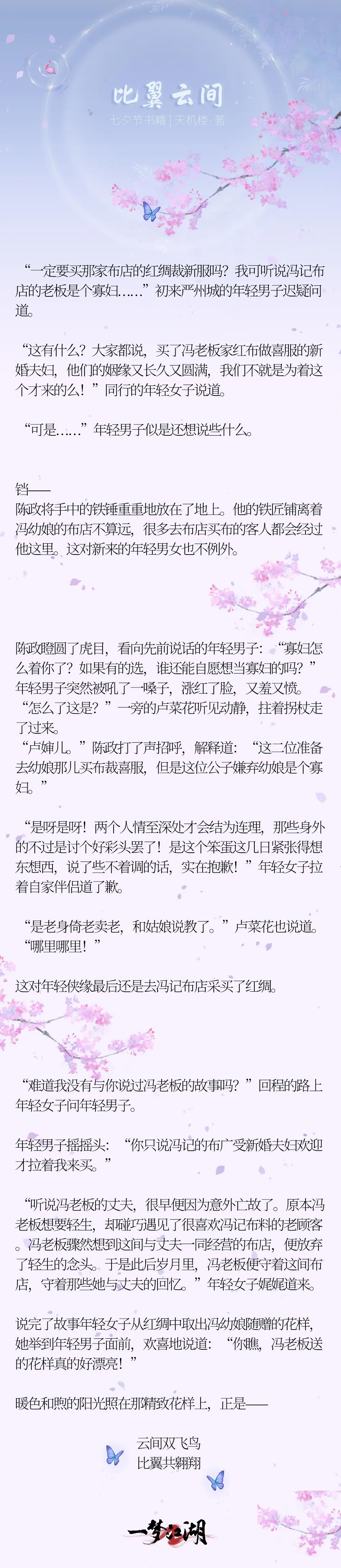 我没开玩笑，七夕的江湖真的会让纯爱战士应声倒地！