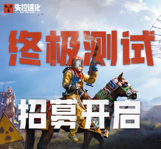 游戏资讯：《白银之城》首测定档1月13日；《失控进化》终极测试招募开启