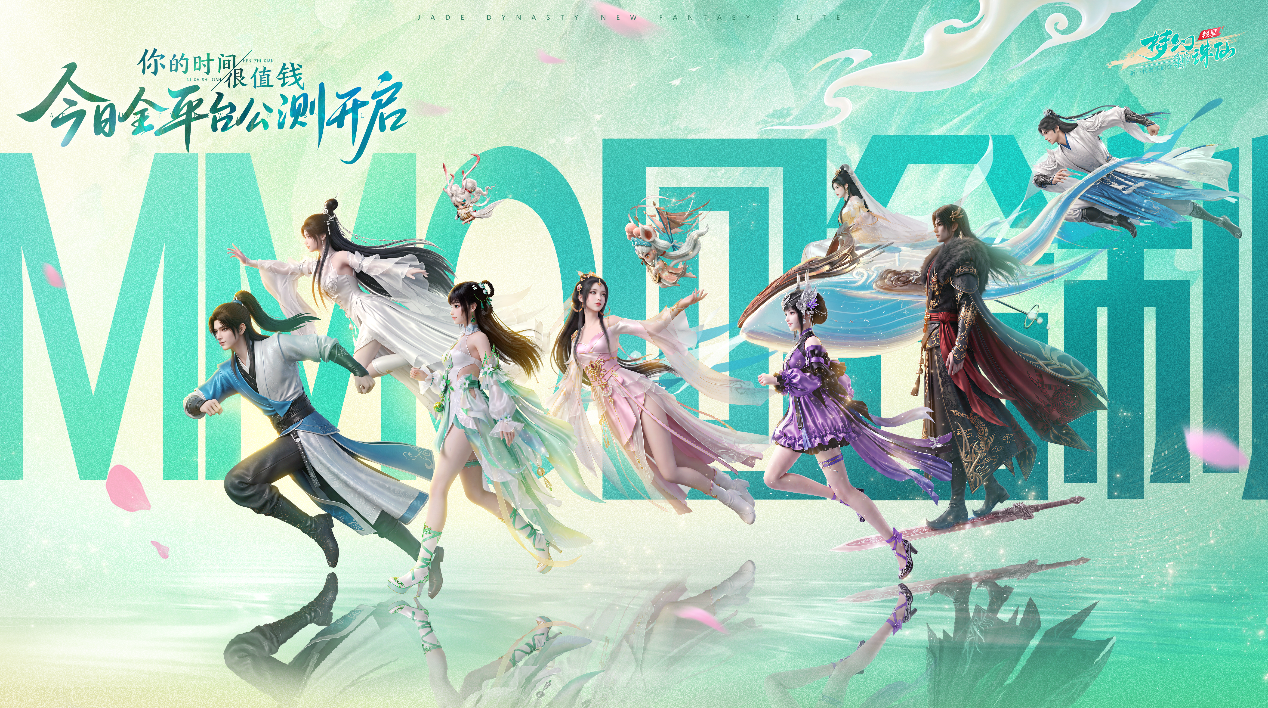 【有奖】全平台公测开启《梦幻新诛仙：轻享》海量福利等你瓜分！