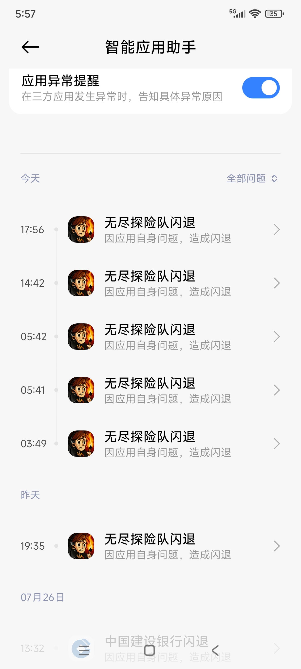 总是闪退，好垃圾啊，坑了我好多！总是闪退，好垃圾啊，坑了我好