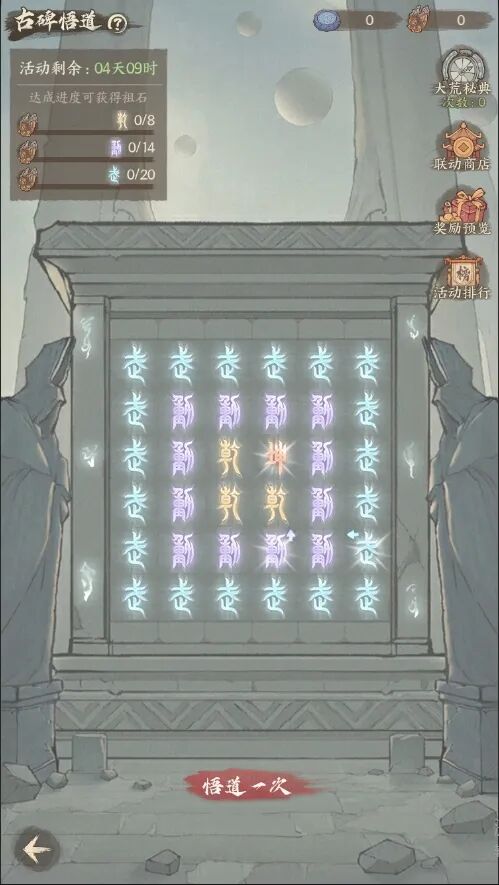 这城有良田×武动乾坤｜联动活动将于11月3日正式开启，邀您共赴大荒，探寻古碑之秘