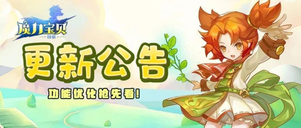 《魔力宝贝回忆》更新公告丨一键加速史诗级装备分解！