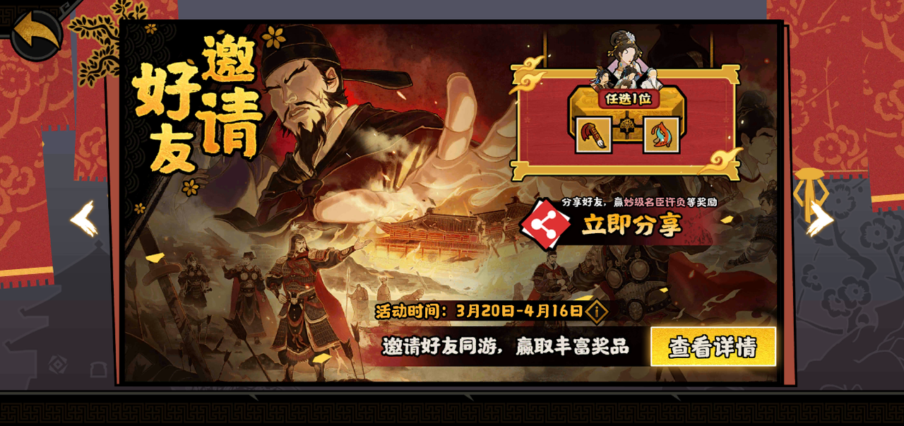 【五代十国】好友邀请活动集中帖