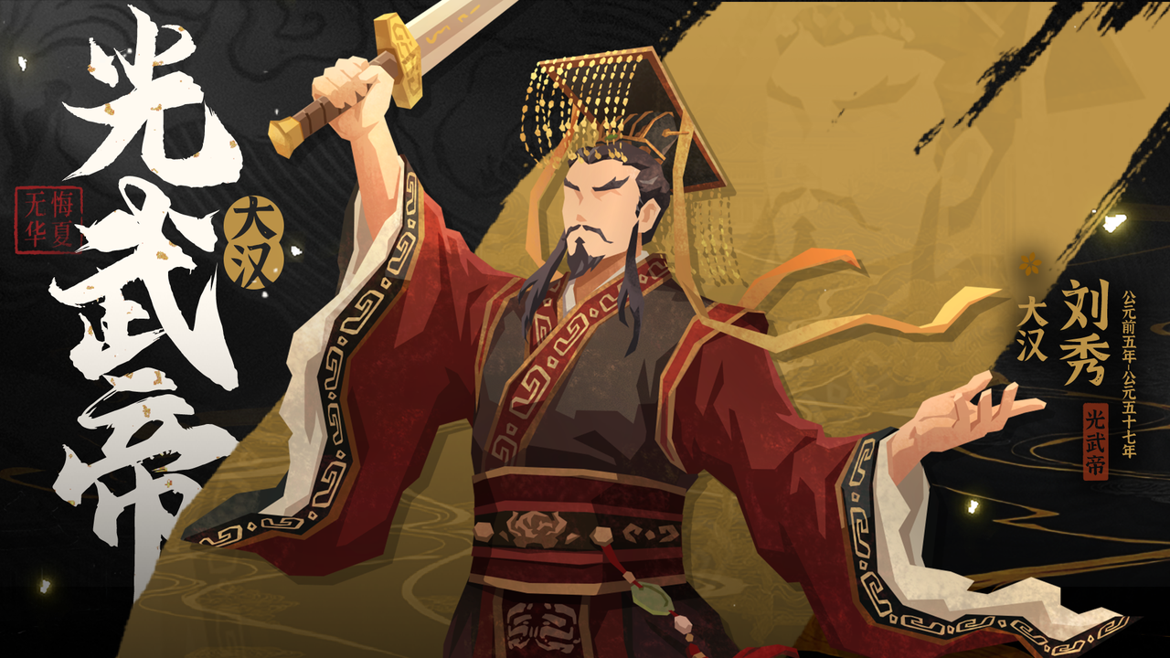 【登录送龙瓦】12月26日汉光武帝刘秀及元旦佳节系列活动陆续上线！