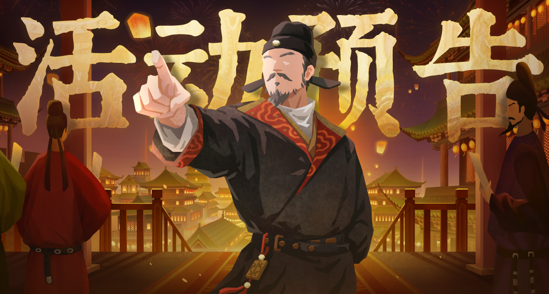 8月22日全新名臣狄仁杰上线！全新签到、华夏祈愿、风雅咸集陆续登场！上官婉儿华服签到即领