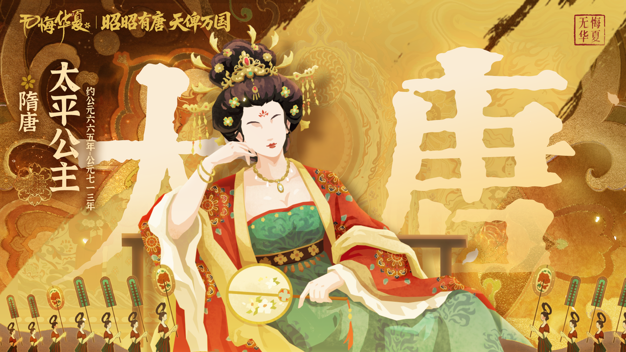 【活动预告】8月8日起全新妙才名臣“太平公主”即将上线，全新兵器及挑战活动登场