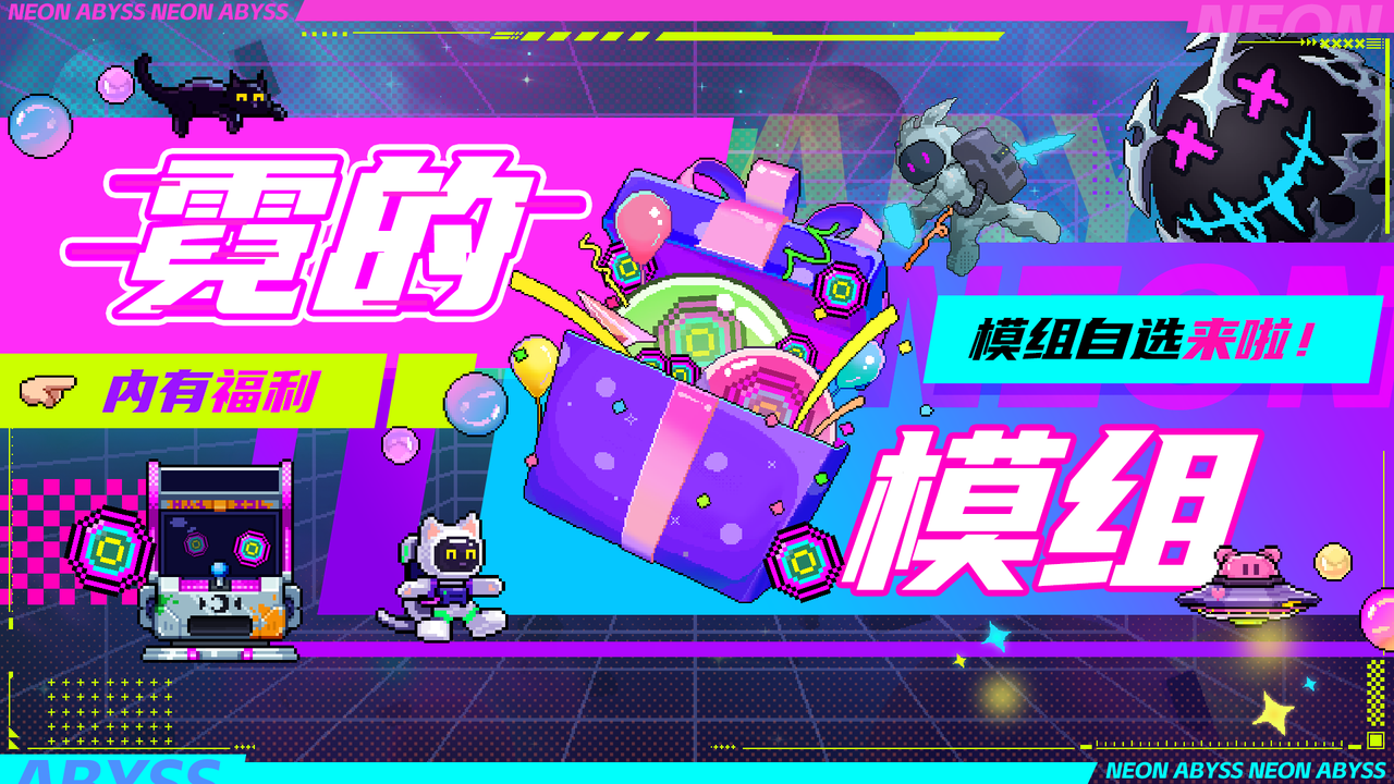 【限定福利】环月新赛季，送霓模组！