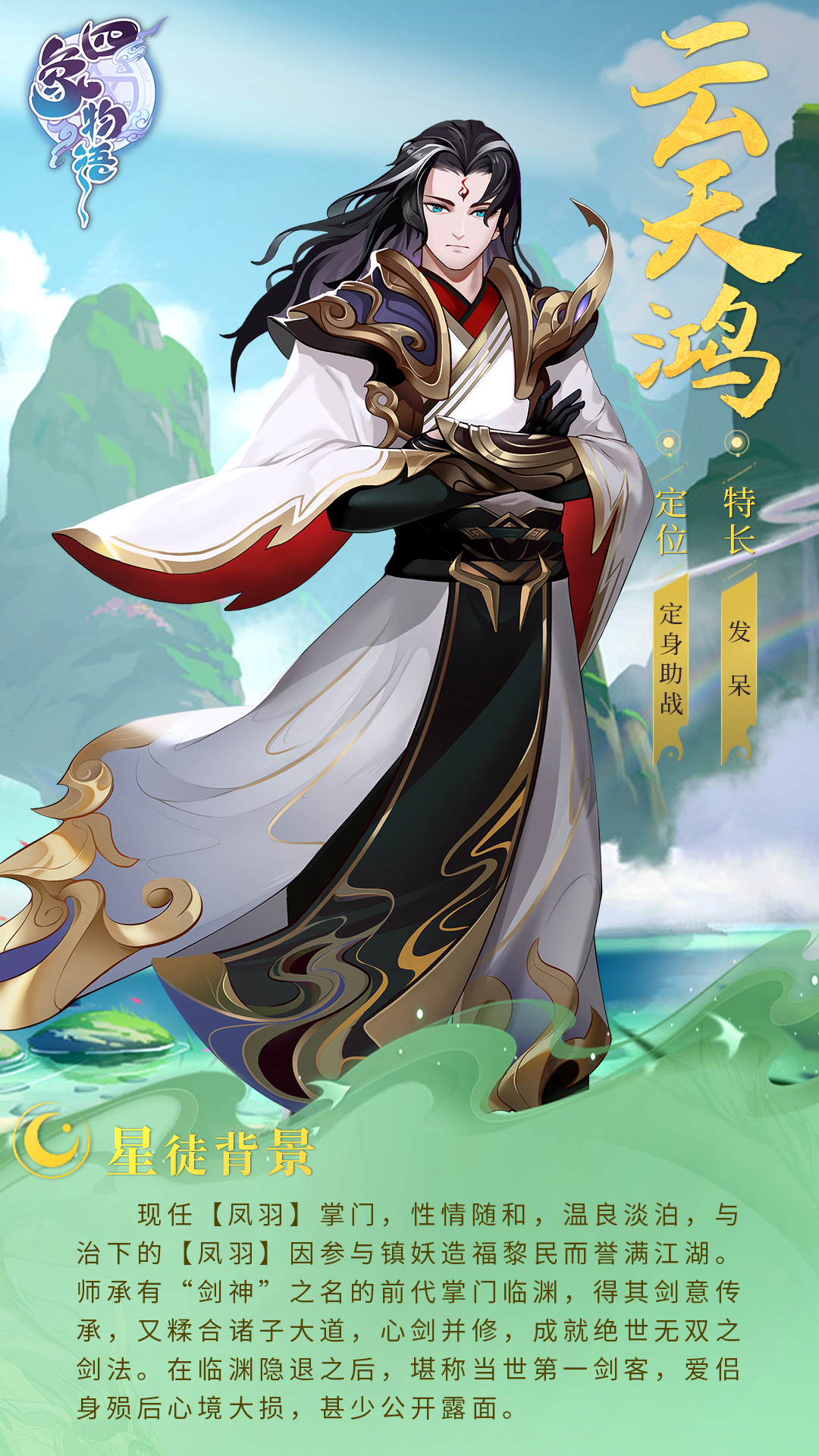 四象星徒传丨炽炎小队云天鸿