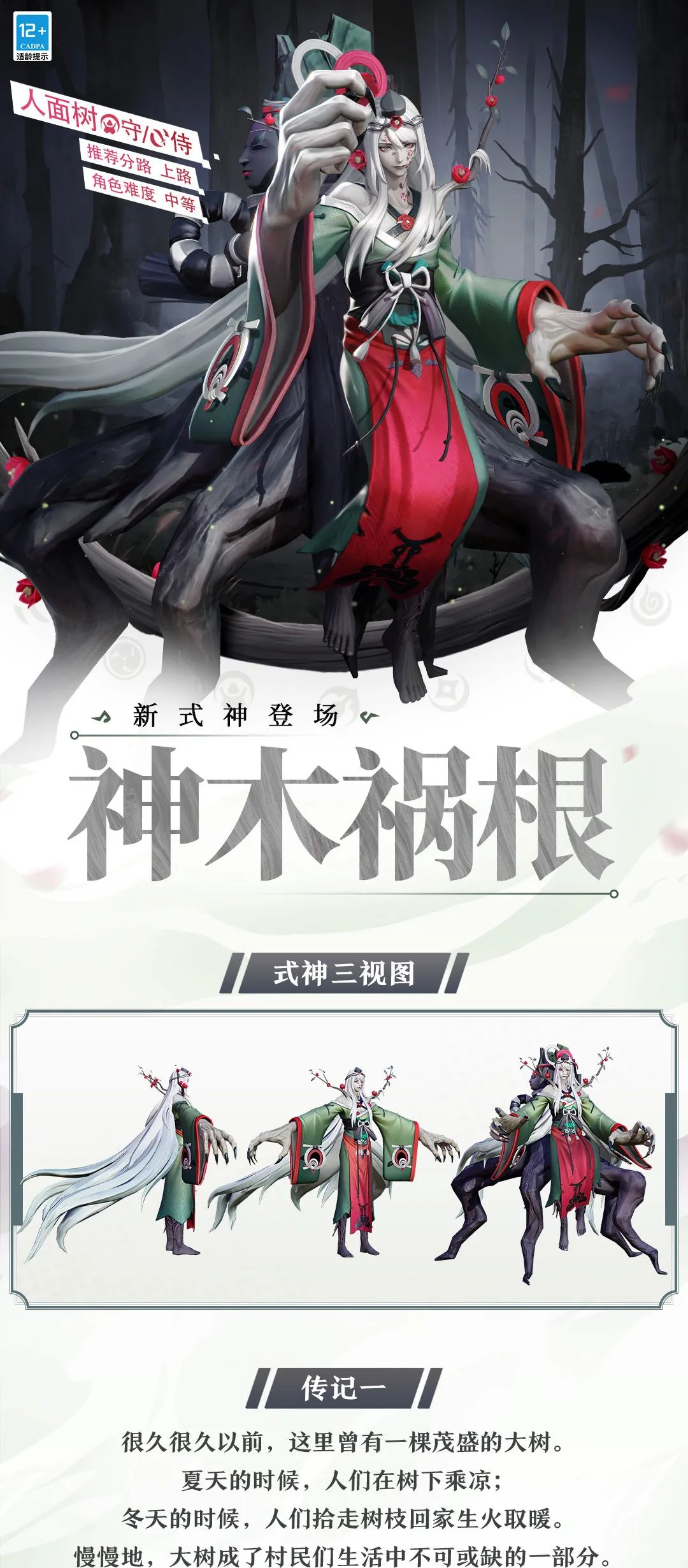 全新式神「人面树」的三视图和传记