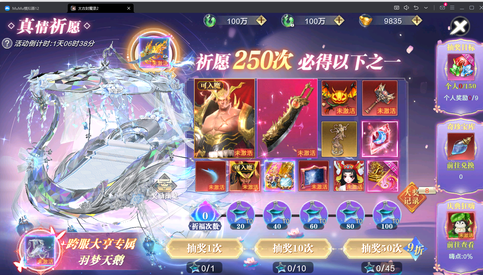 《太古封魔录2》纯白花嫁月度活动
