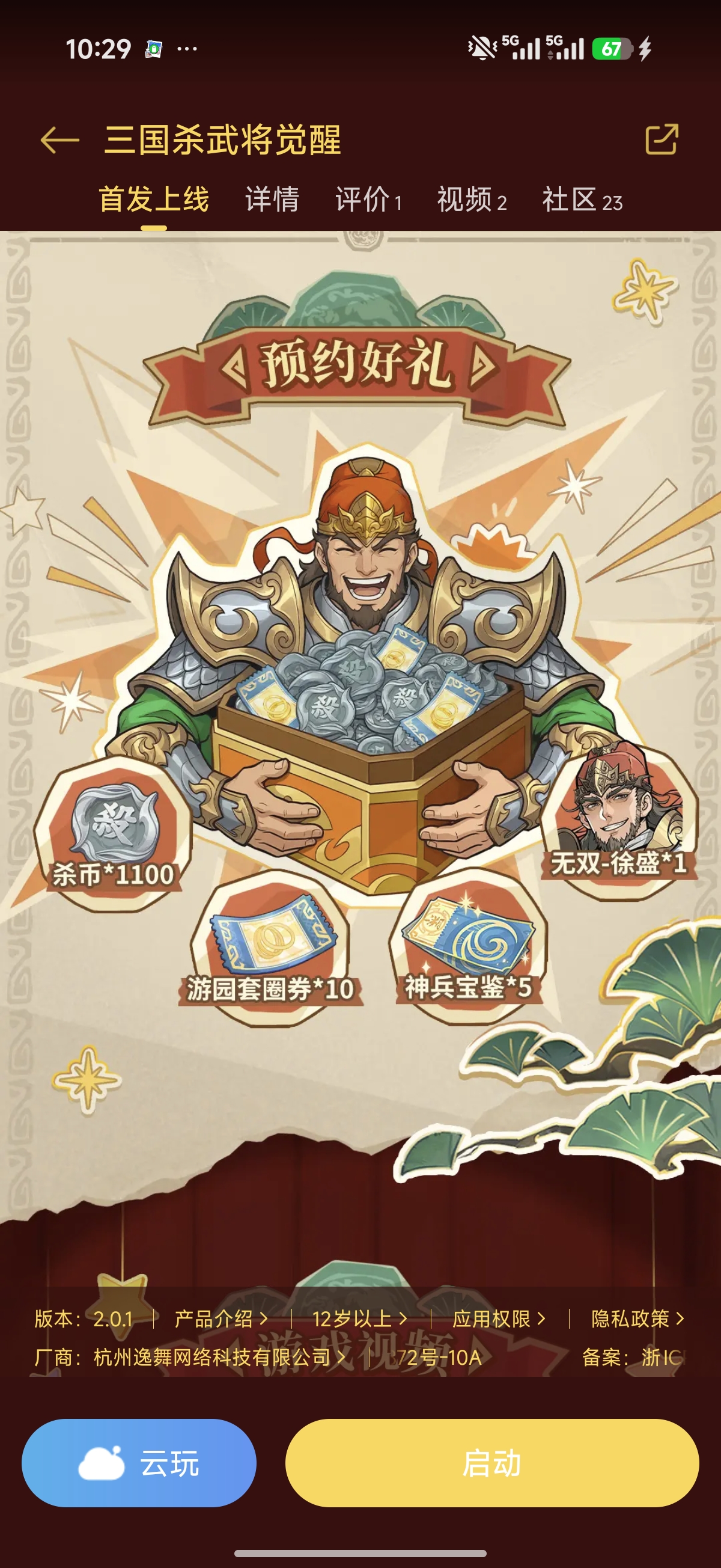 预约奖励对吗？