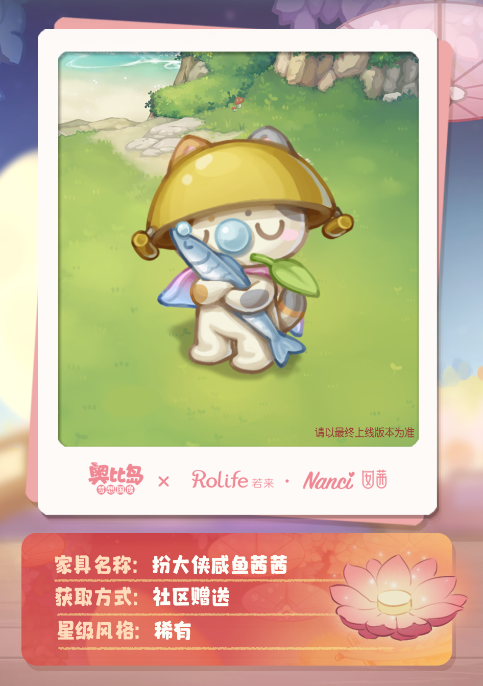新品发布会第二弹丨「游梦商铺」免费散件