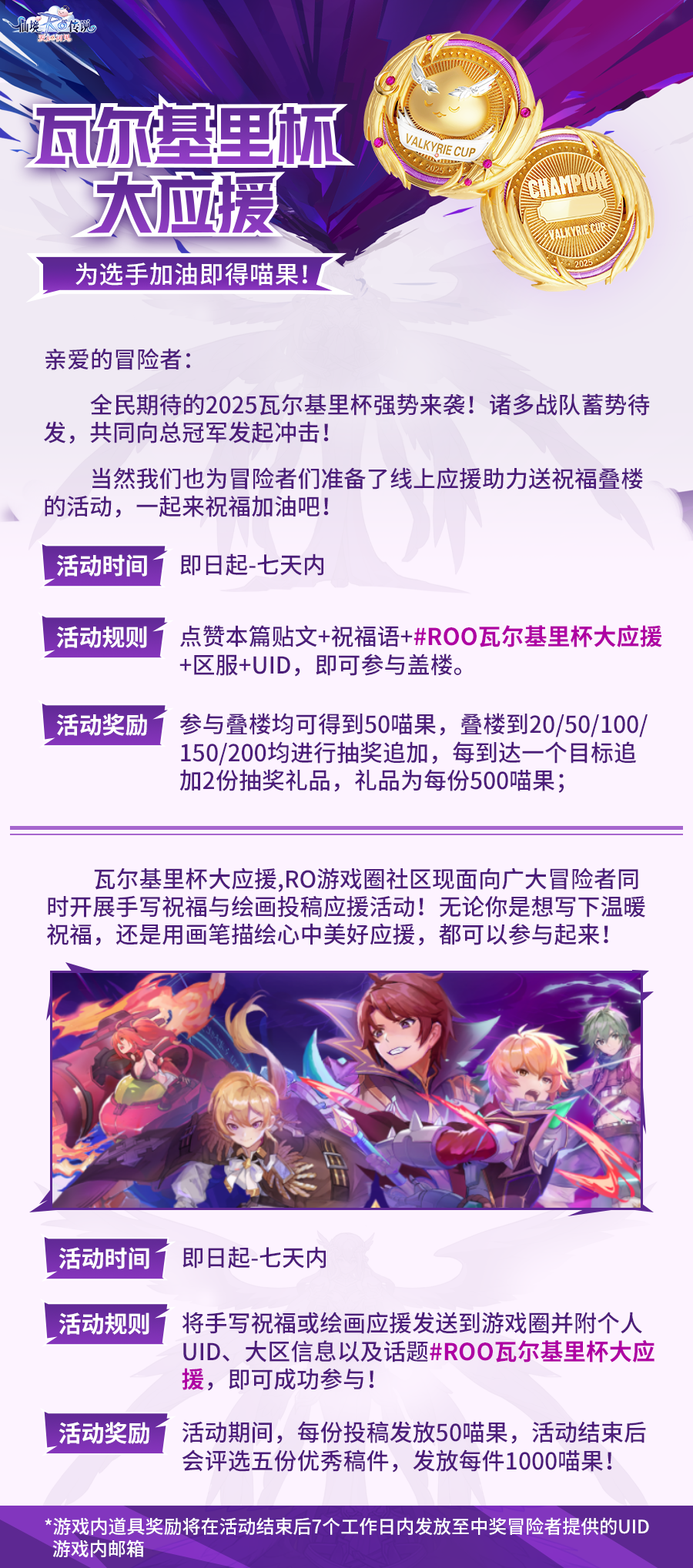2025瓦尔基里杯强势开启，加油应援赢取喵果大奖！