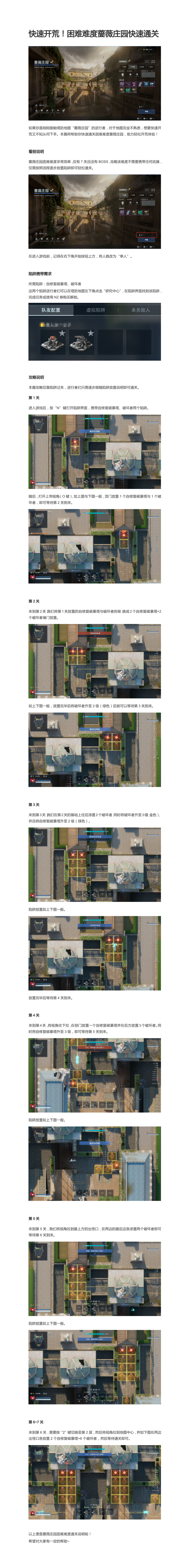 快速开荒！困难难度蔷薇庄园快速通关