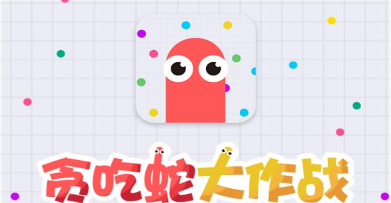 贪吃蛇大作战：团战模式中凭借道具技能得分攻略