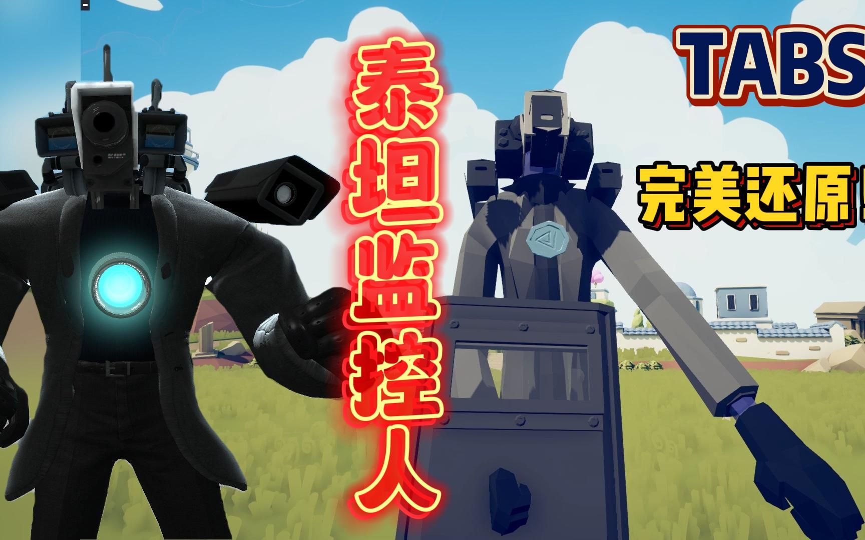 《泰坦监控人》：亲自驾驭机甲，守护城市的最后一线！