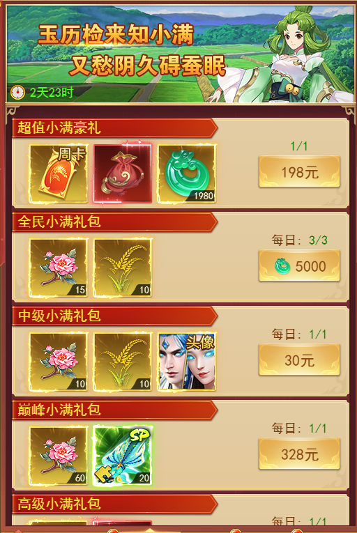 《凡人神将传》五谷丰登｜5月19日小满节气活动公告