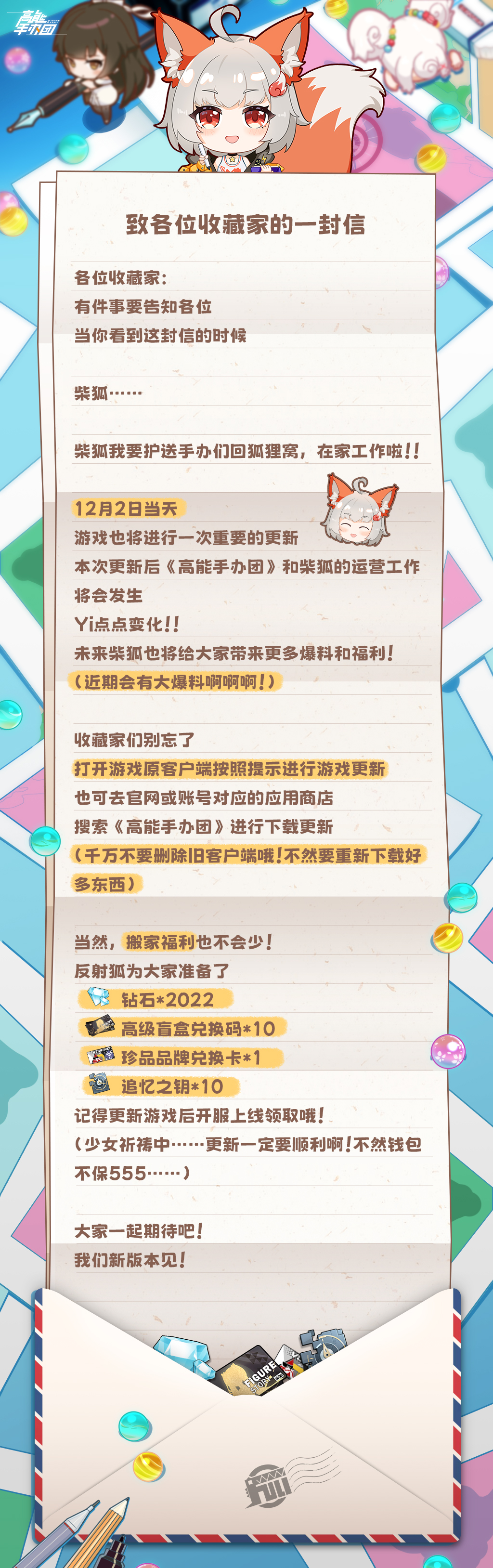 关于正常运行《高能手办团》客户端的公告