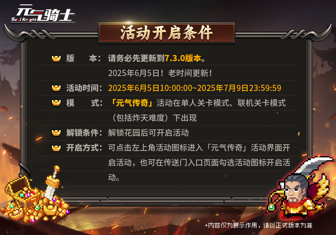 【更新预告01】是小骑士，就来玩「元气传奇」！