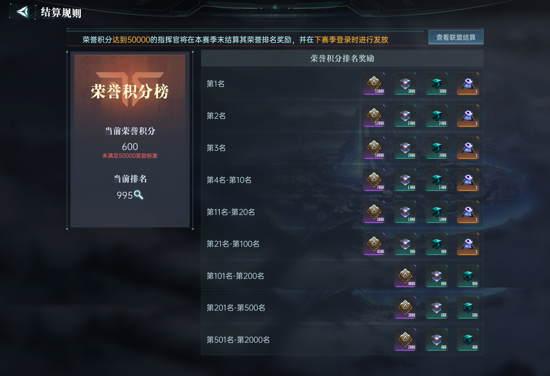 异星指南丨S3赛季结算规则个人篇，积分获取与奖励解析