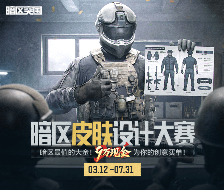 要什么皮肤你来做！9万元现金等你拿！